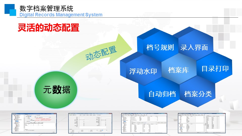 档案数字化管理系统